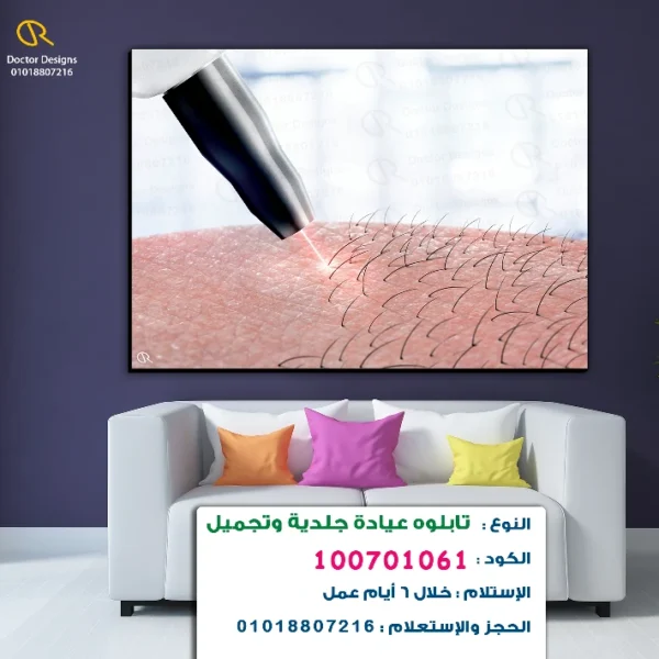 تابلوه الكود:100701061