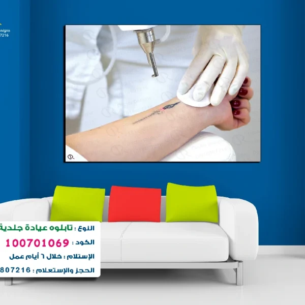 تابلوه الكود:100701069