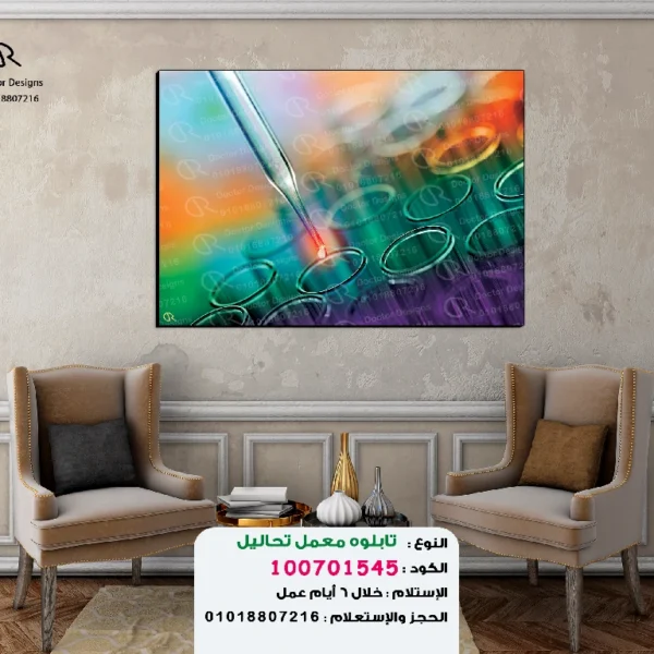 تابلوه الكود:100701545