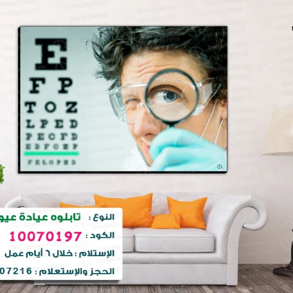 تابلوه الكود:10070197