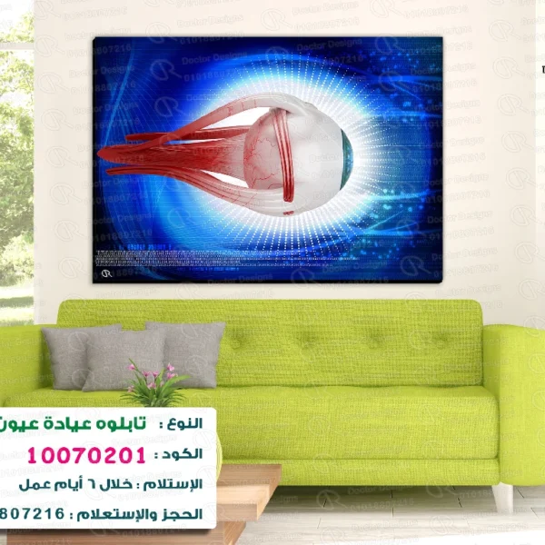 تابلوه الكود:10070201