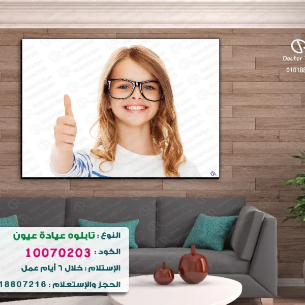 تابلوه الكود:10070203