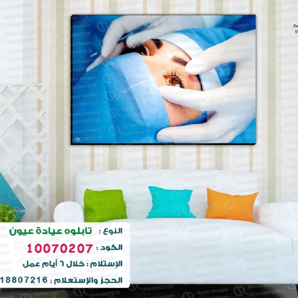 تابلوه الكود:10070207