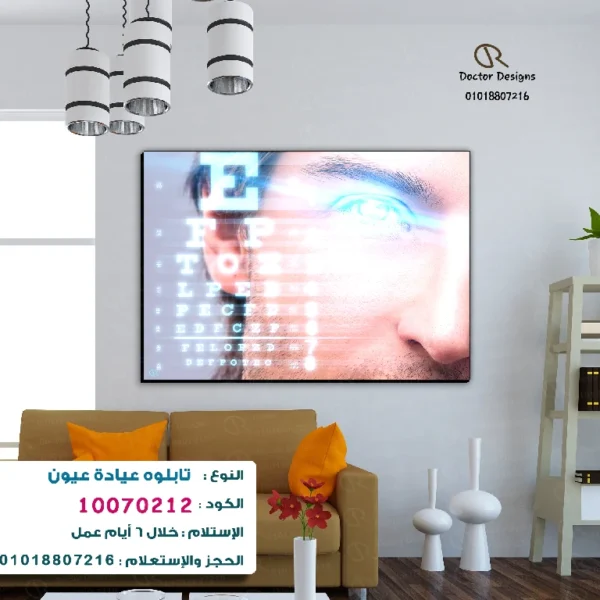 تابلوه الكود:10070212