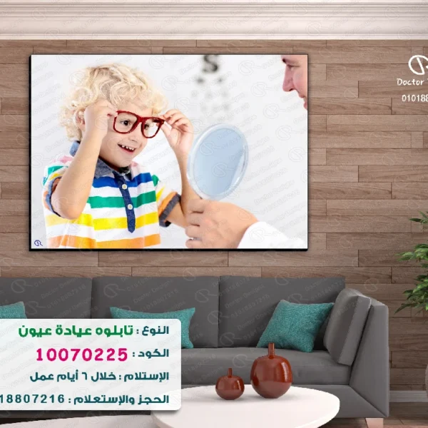 تابلوه الكود:10070225