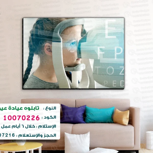 تابلوه الكود:10070226