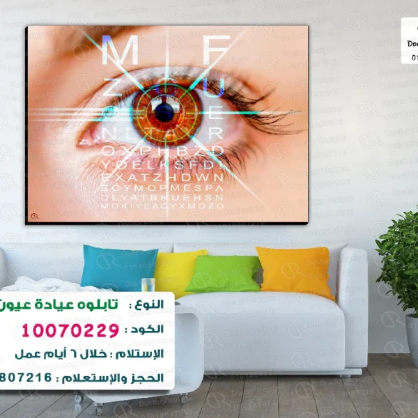 تابلوه الكود:10070229