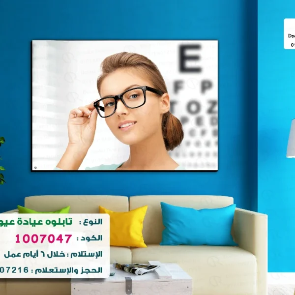 تابلوه الكود:1007047