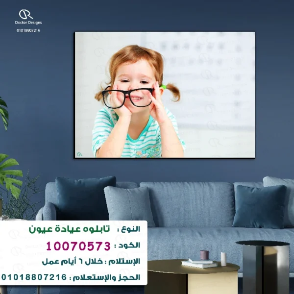 تابلوه الكود:10070573