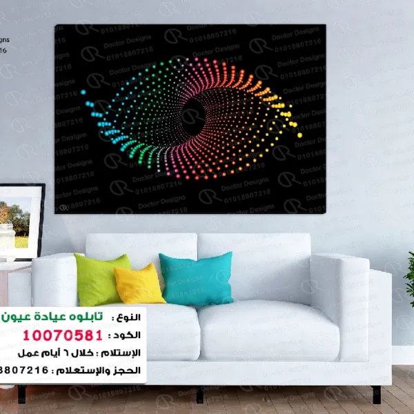 تابلوه الكود:10070581