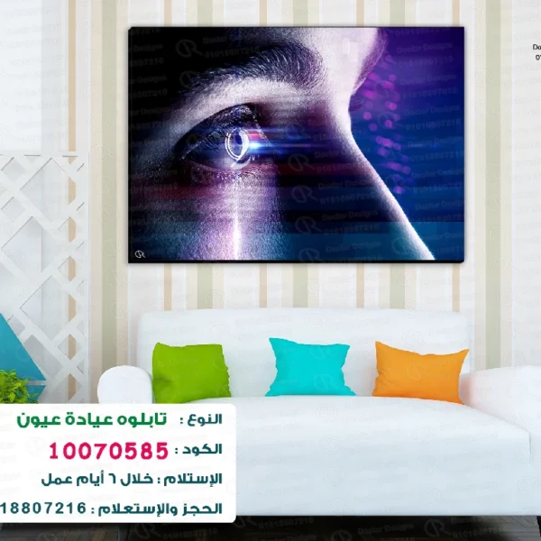 تابلوه الكود:10070585