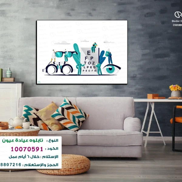 تابلوه الكود:10070591