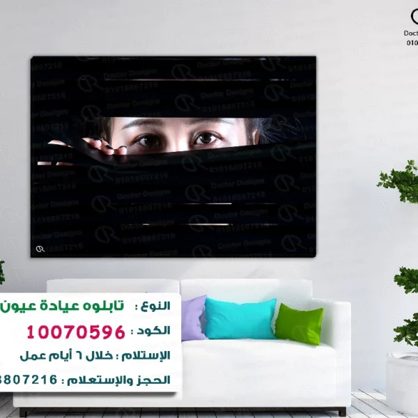 تابلوه الكود:10070596