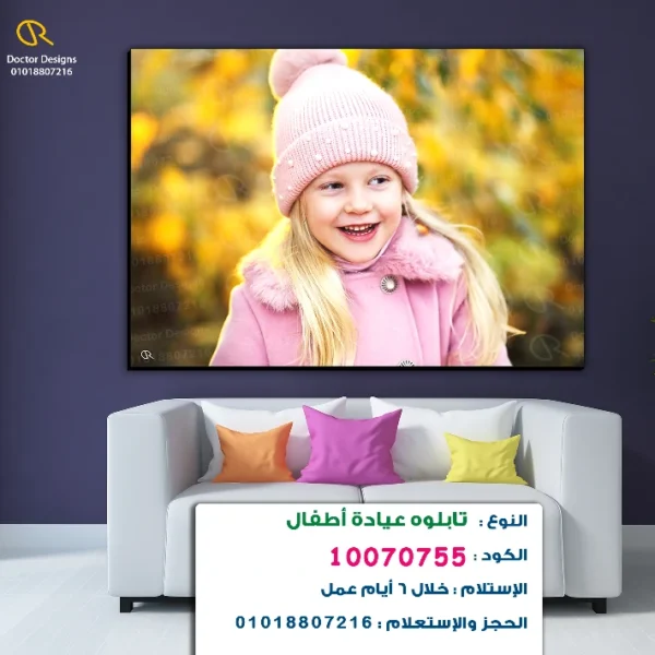 تابلوه الكود:10070755