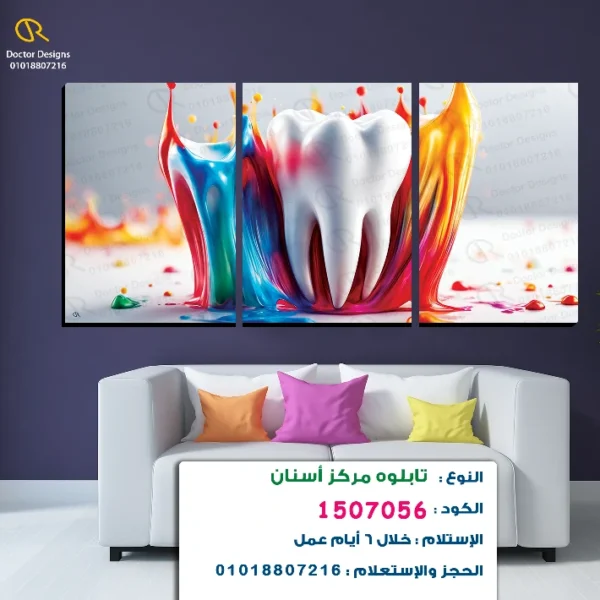 تابلوه 3 قطع الكود:1507056