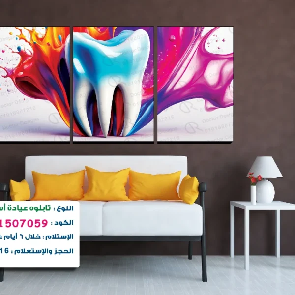 تابلوه 3 قطع الكود:1507059