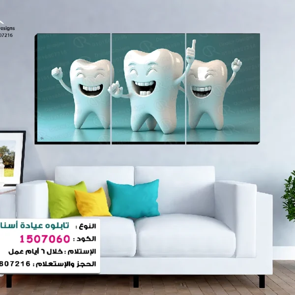 تابلوه 3 قطع الكود:1507060