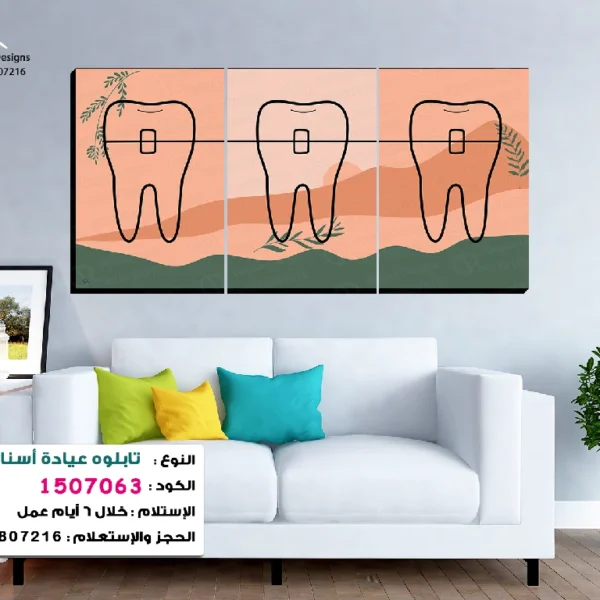 تابلوه 3 قطع الكود:1507063
