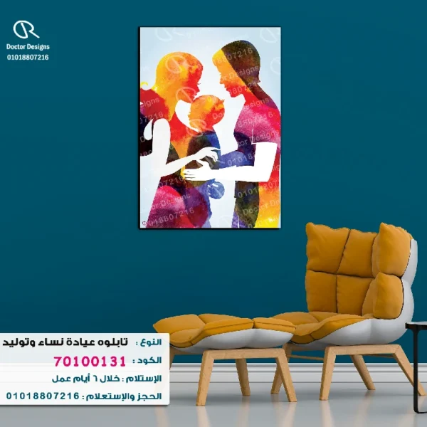 تابلوه الكود: 70100131