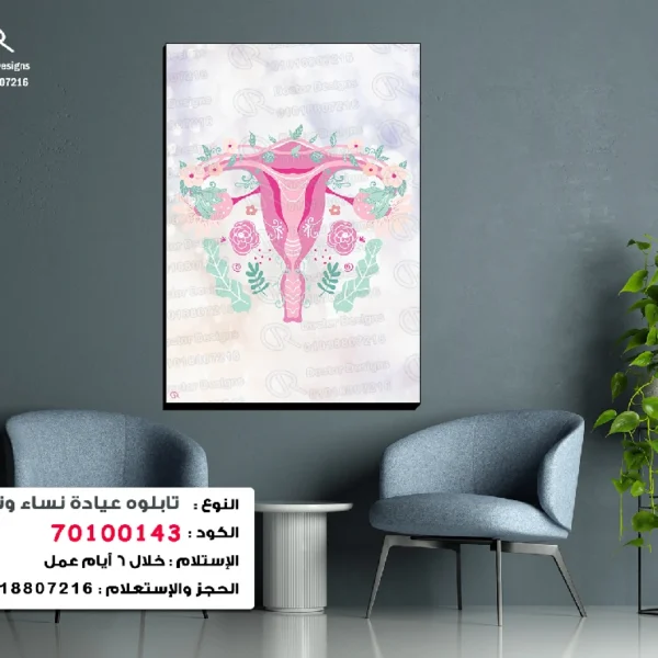 تابلوه الكود:70100143