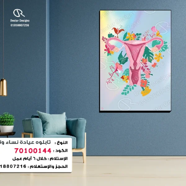 تابلوه الكود:70100144