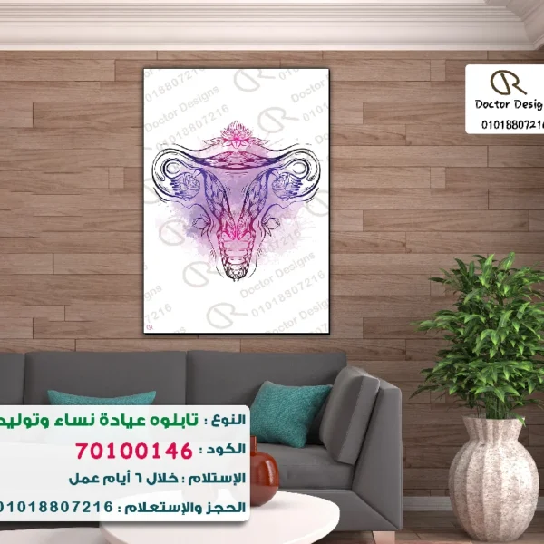 تابلوه الكود:70100146