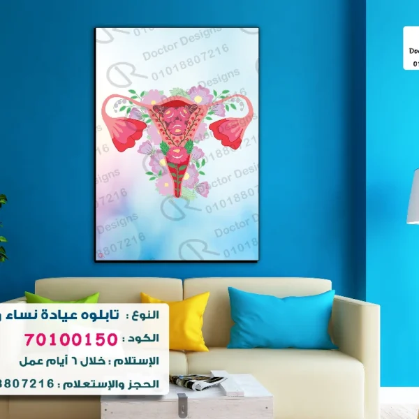 تابلوه الكود:70100150