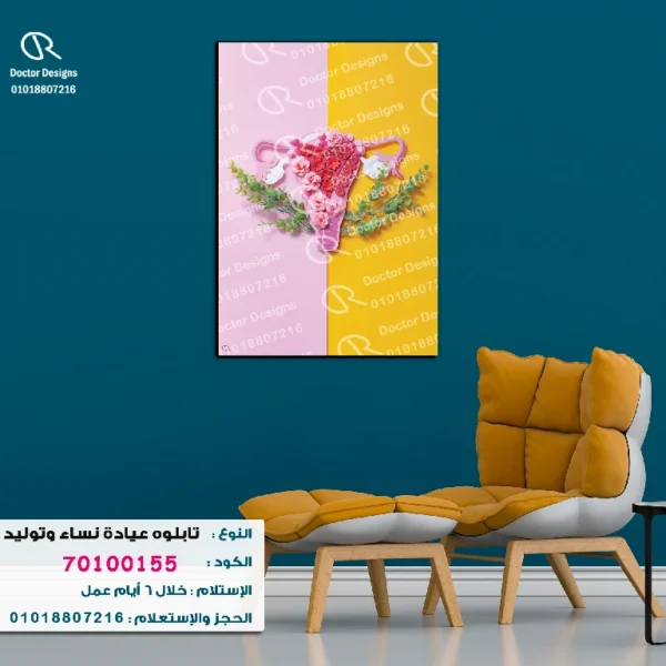 تابلوه الكود:70100155