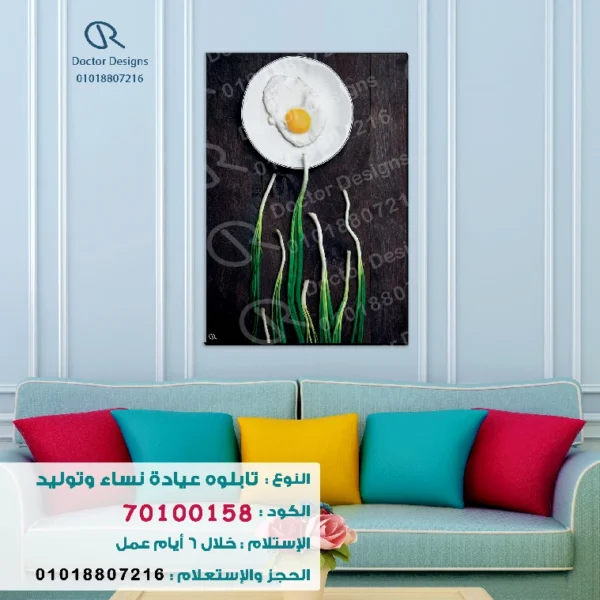 تابلوه الكود:70100158