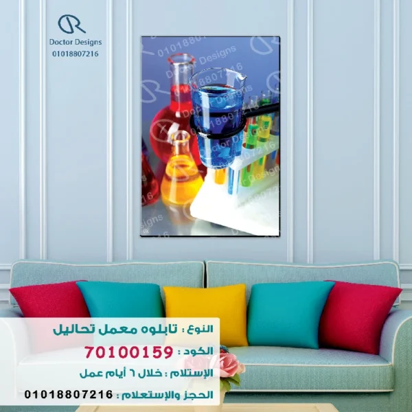 تابلوه الكود:70100159