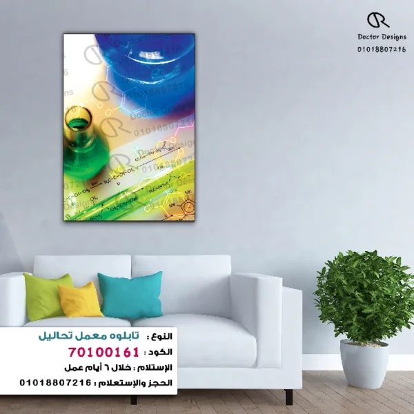 تابلوه الكود:70100161