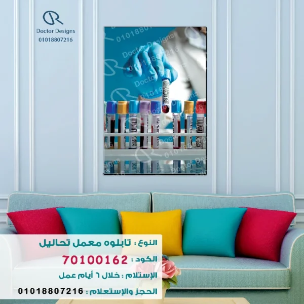 تابلوه الكود:70100162