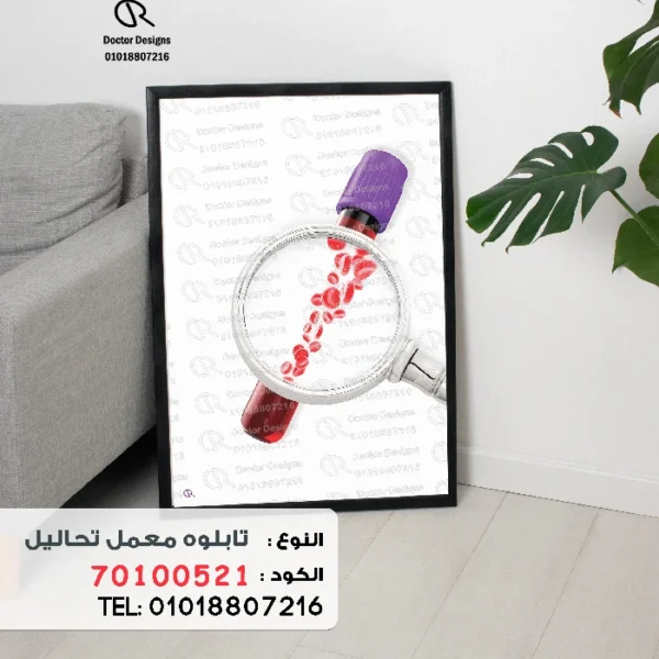 تابلوه الكود:70100521