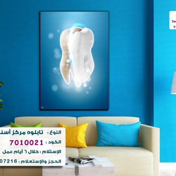 تابلوه الكود:7010021