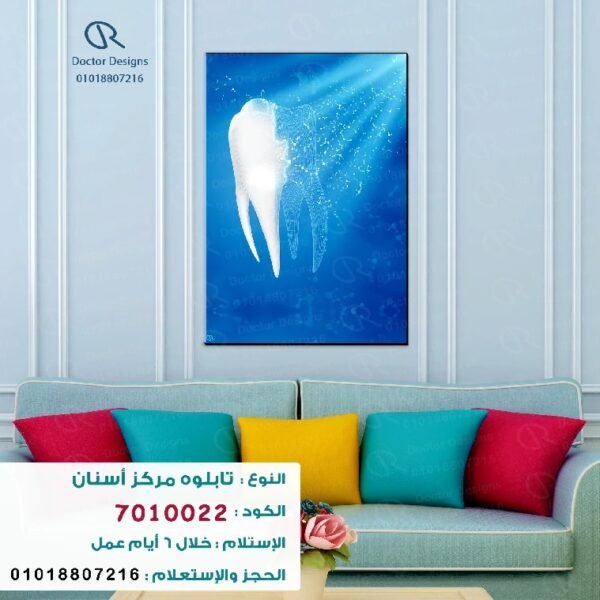 تابلوه الكود:7010022