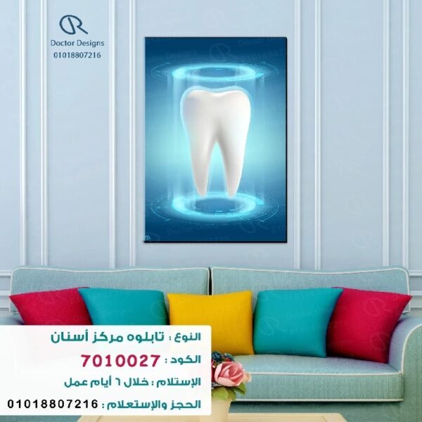 تابلوه الكود:7010027