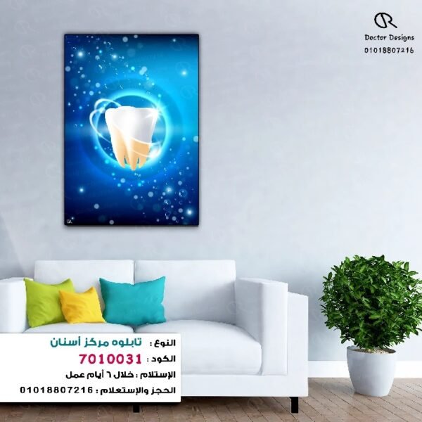 تابلوه الكود:7010031