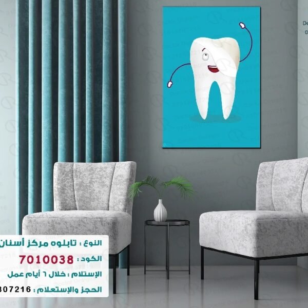 تابلوه الكود:7010038