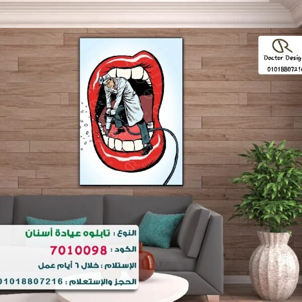 تابلوه الكود:7010098