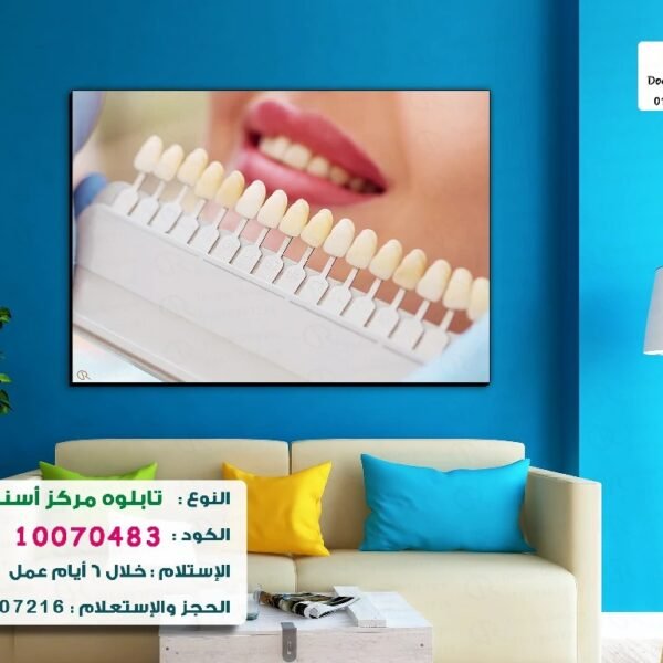 تابلوه الكود:10070483