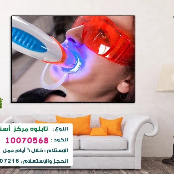 تابلوه الكود 10070568