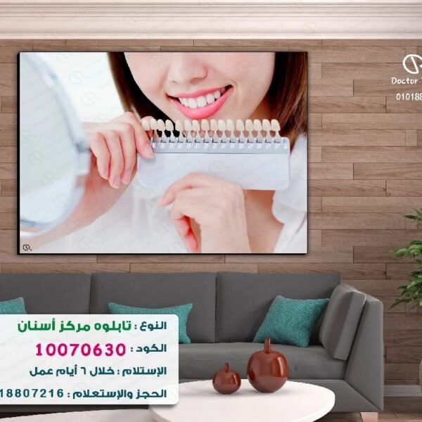 تابلوه الكود:10070630