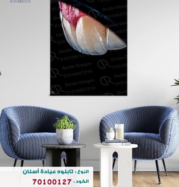 تابلوه الكود:70100127