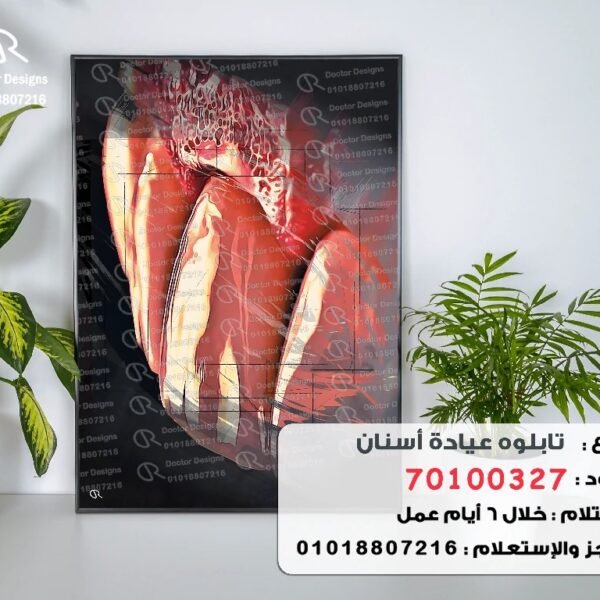 تابلوه الكود:70100327