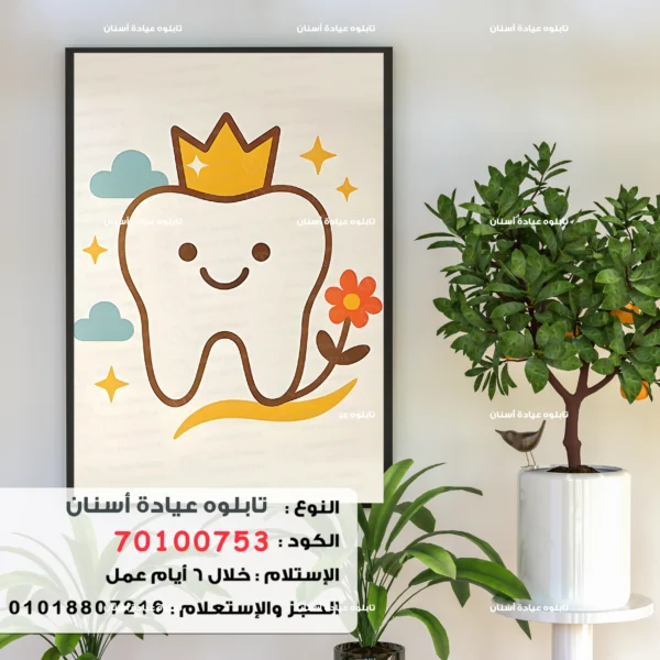 Dental Portrait code : 70100753