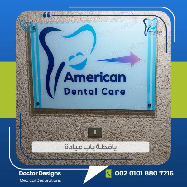 يافطة باب عيادة 100×70 سم