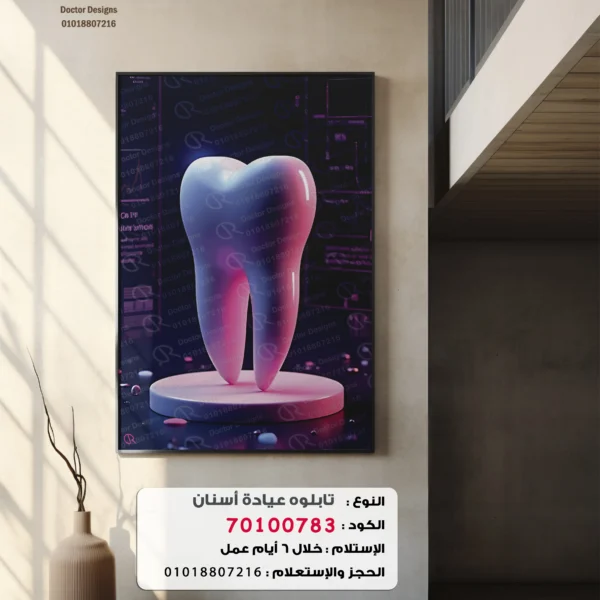 Dental Portrait code :70100783